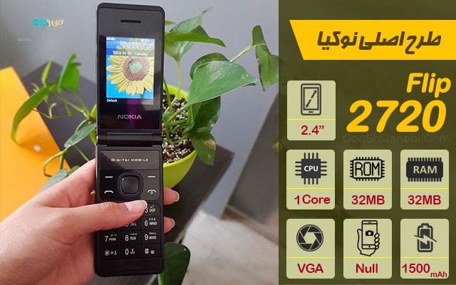 گوشی موبایل نوکیا مدل Nokia 2720 Flip دو سیم کارت